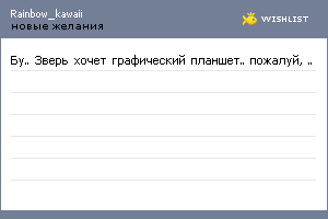 My Wishlist - rainbow_kawaii