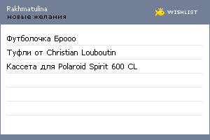 My Wishlist - rakhmatulina