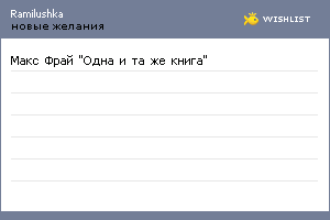 My Wishlist - ramilushka