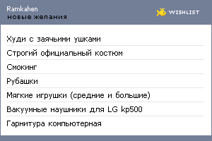 My Wishlist - ramkahen