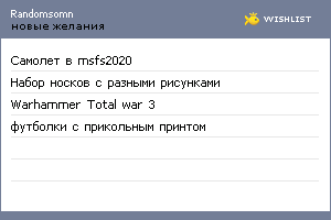 My Wishlist - randomsomn