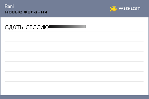 My Wishlist - rani
