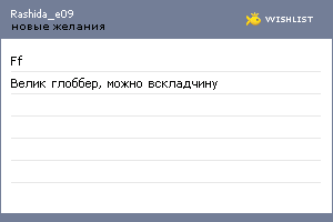 My Wishlist - rashida_e09