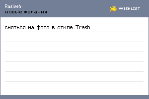 My Wishlist - rasiveh