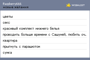 My Wishlist - raspberry666