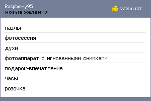 My Wishlist - raspberry95