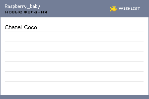 My Wishlist - raspberry_baby