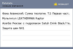 My Wishlist - ratatata