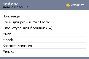 My Wishlist - ratchetmd
