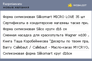 My Wishlist - razgoniaevanv