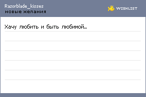 My Wishlist - razorblade_kisses