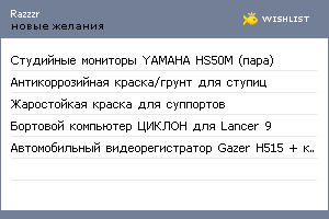 My Wishlist - razzzr