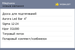 My Wishlist - rdegtuarev