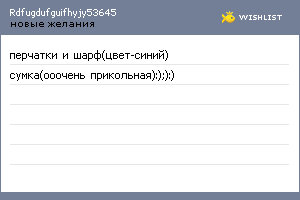 My Wishlist - rdfugdufguifhyjy53645