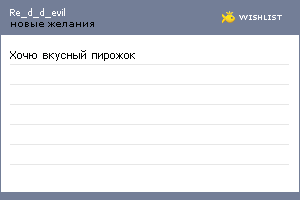 My Wishlist - re_d_d_evil
