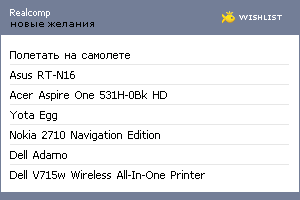 My Wishlist - realcomp