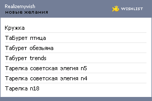 My Wishlist - realizemywish
