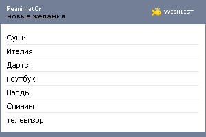 My Wishlist - reanimat0r