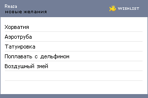 My Wishlist - reaza