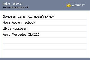 My Wishlist - rebro_adama