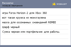 My Wishlist - recoverius