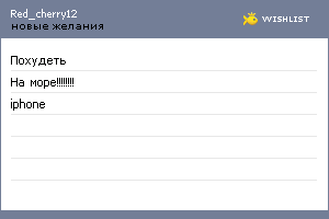 My Wishlist - red_cherry12