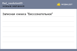 My Wishlist - red_revolution89
