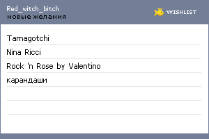 My Wishlist - red_witch_bitch