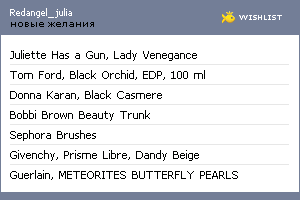 My Wishlist - redangel_julia