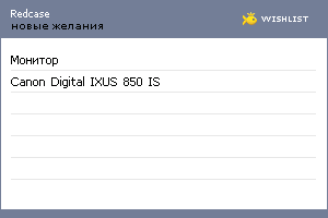 My Wishlist - redcase