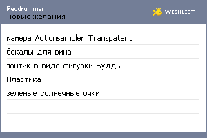 My Wishlist - reddrummer