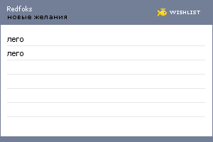 My Wishlist - redfoks