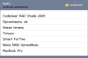 My Wishlist - redfx