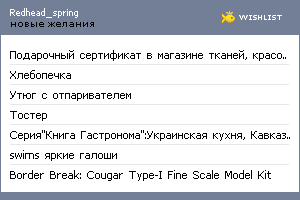 My Wishlist - redhead_spring