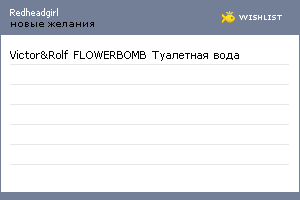 My Wishlist - redheadgirl
