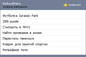 My Wishlist - redheadmalice