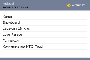 My Wishlist - redis0id