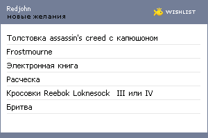 My Wishlist - redjohn