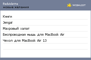 My Wishlist - redviolette
