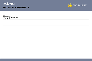 My Wishlist - redwhite