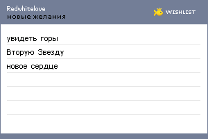 My Wishlist - redwhitelove