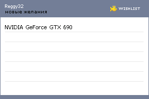 My Wishlist - reggy32