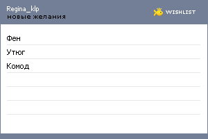 My Wishlist - regina_klp