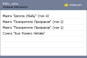 My Wishlist - reiko_sama