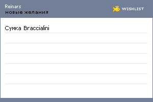 My Wishlist - reinars
