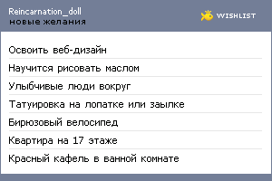 My Wishlist - reincarnation_doll