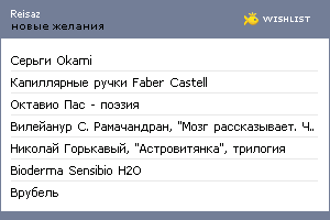 My Wishlist - reisaz