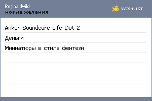 My Wishlist - rejinaldwild