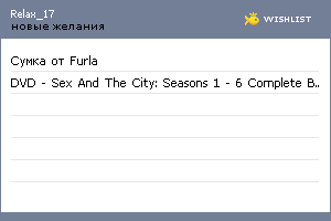 My Wishlist - relax_17