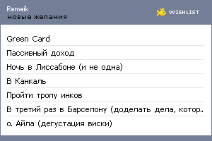 My Wishlist - remeik